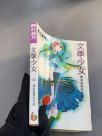 文学少女 02：渴求真爱的幽灵