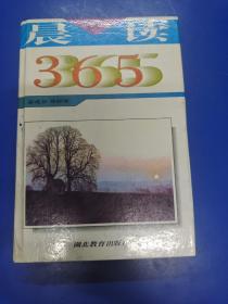 晨读365.中学分册  H080141