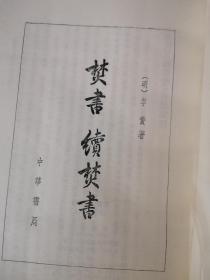 李贽作品集：《藏书》（四册）/《续藏书》（二册）/《焚书·续焚书》（一册）/《史纲评要》（三册）/《初潭集》（二册）【全套共12册】