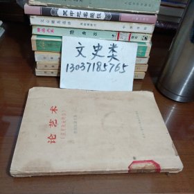 论艺术（没有地址的信）
