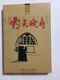 霜天晓角
