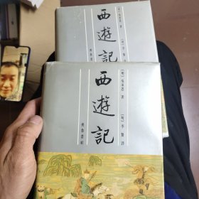 李卓吾批评西游记（全二册）