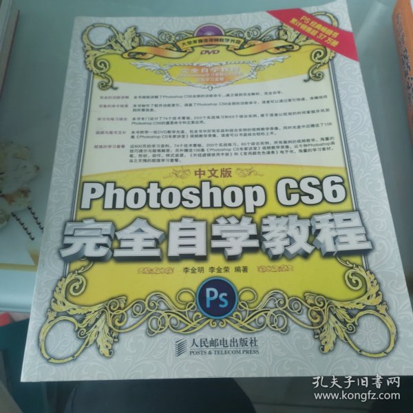 中文版Photoshop CS6完全自学教程