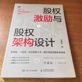 股权激励与股权架构设计