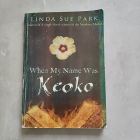 When My Name Was keoko当我的名字是Keoko