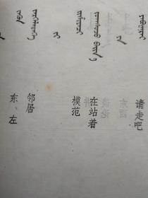 全日制十年制小学课本 蒙语文 第五册