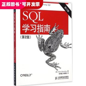 SQL学习指南（第2版 修订版）