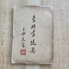 素描画述要