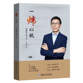 一“煒”以航：鄭煒的火樣人生