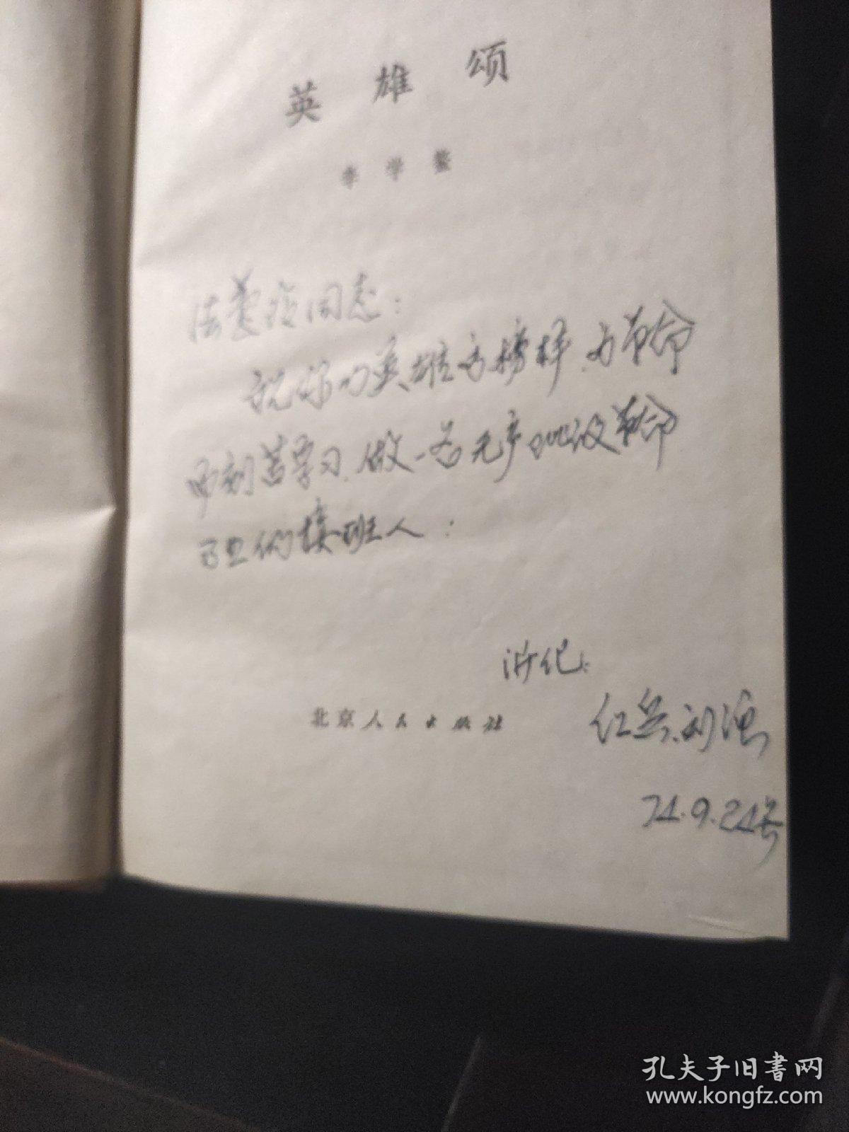 英雄颂