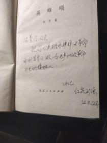 英雄颂