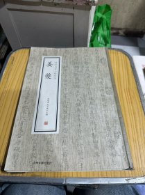 姜夔·历代名家小楷珍品