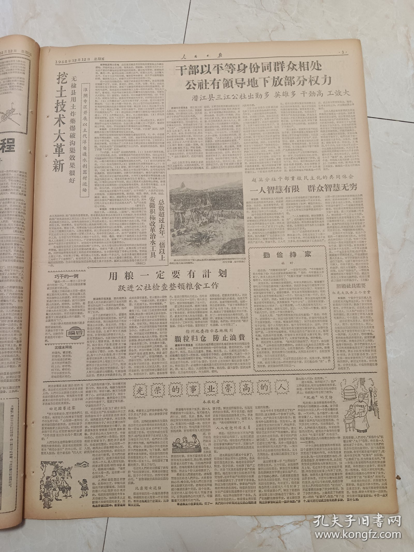 人民日报1958年12月12日，今日八版。