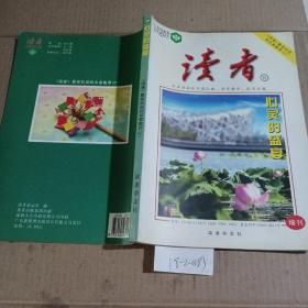 读者增刊 心灵的盛宴。