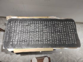北宋米芾《岳阳楼记》拓片