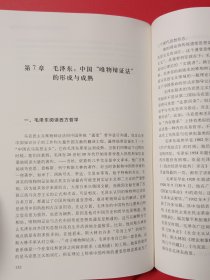 中国辩证法：从《易经》到马克思主义