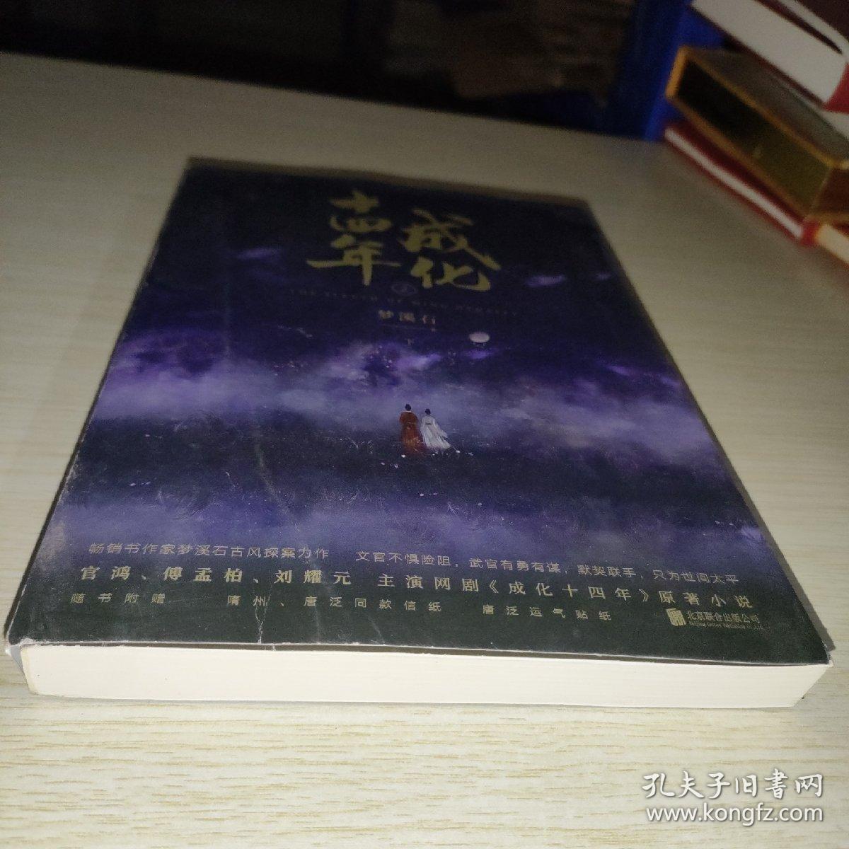 成化十四年2下册