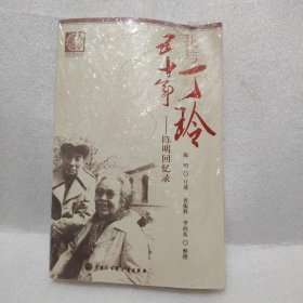 我与丁玲五十年：陈明回忆录