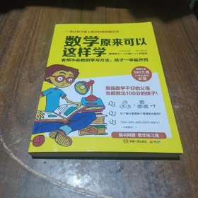 数学原来可以这样学