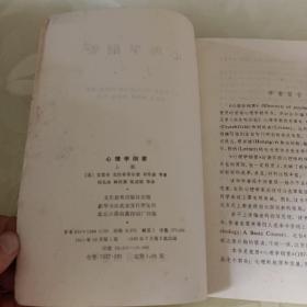 心理学纲要 上册