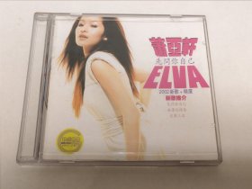CD:萧亚轩 先问你自己 2002新歌+精选。新歌推介（已试听，可以正常播放完整）