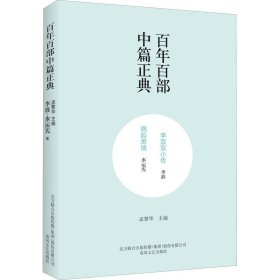 李双双小传 祸起萧墙 9787531354673 李准,水运宪