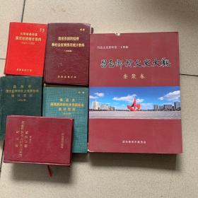 昌邑乡村文史大观 奎聚卷（昌邑文史研究资料）