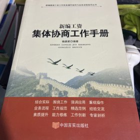 新编基层工会工作实务操作规范与业务流程指导丛书：新编基层工会如何做好工会组建与换届改选工作