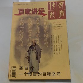 百家讲坛·传奇故事 2019年 第一 周刊1-6和第二 周刊1-6 共12本