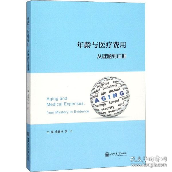 年龄与医疗费用:从谜题到证据