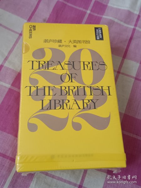 2022日历：湛庐珍藏·大英图书馆.（未拆封）