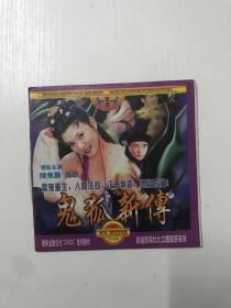 【VCD/DVD光碟】老电影1光盘 鬼狐新传