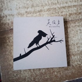 吳俊勇 畫冊(cè) 磨角