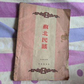蘇北民谣6.98包邮