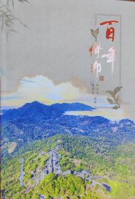 百年倚邦
