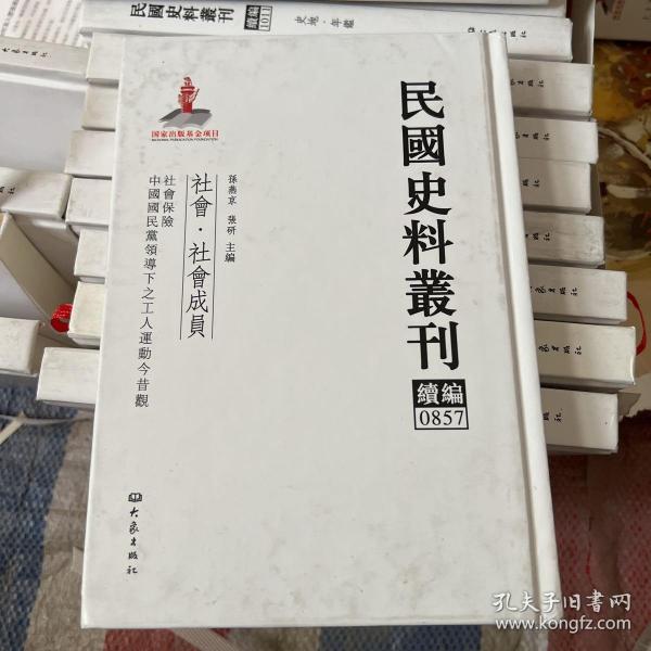 民国史料丛刊（续编）