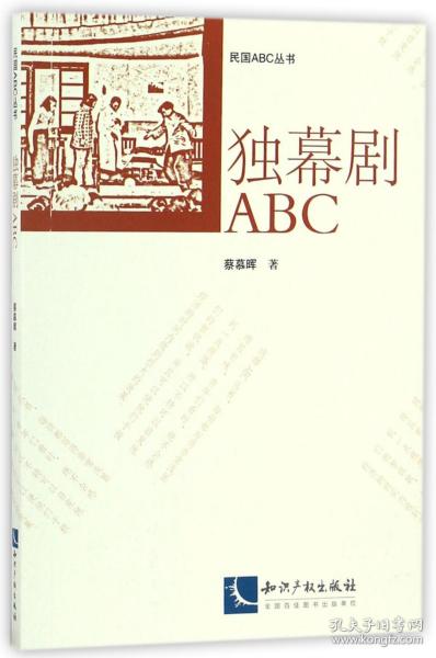 独幕剧ABC