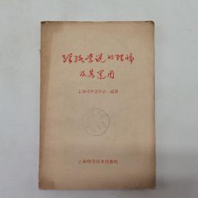 经络学说的理论及其运用！中医经络学说小百科！1960出版，发行仅8000册，保存完整无缺非常好，自然旧微瑕疵磨损一点点，值得收藏欣赏佳品难得！