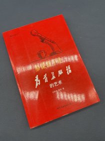 参谋助手论：为首长服务的艺术