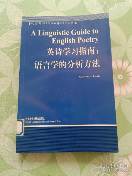 英诗学习指南：语言学的分析方法