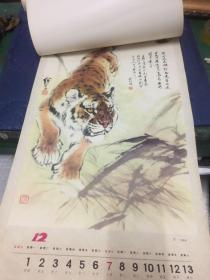 1980年挂历 刘继卣、王叔晖于希宁、许麟庐等众大家作品（11张，缺失10,11两月份的）长76厘米，宽35厘米