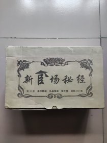 新 官场秘经(全10卷)：待上之法、驭下之术、亲同之策、伐异之谋、用人之道、决断之措、保官之诀、立己之秘、做官之方、求升之窍
