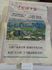 中国城市报2021年9月13日 。