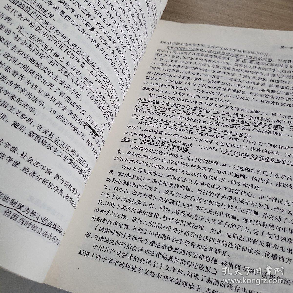 法理学（第4版）