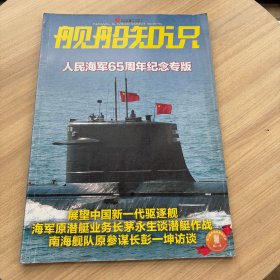 舰船知识2014年6月