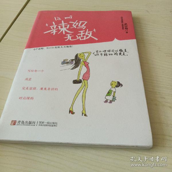 辣妈无敌