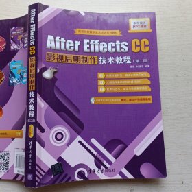 After Effects CC影视后期制作技术教程 第二版