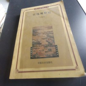 老残游记 上册