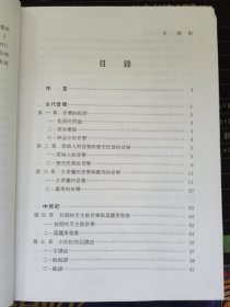 西洋音乐史与风格