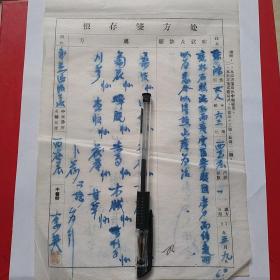 1957年5月9日，老药方，右眼睛疼，西谷庄，名医李英。14-9（生日票据，医疗医院类票据，老药方）。